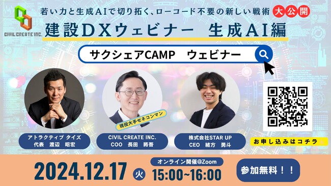 株式会社STAR UP、建設業向けの生成AI活用セミナーを12/17（火）に開催