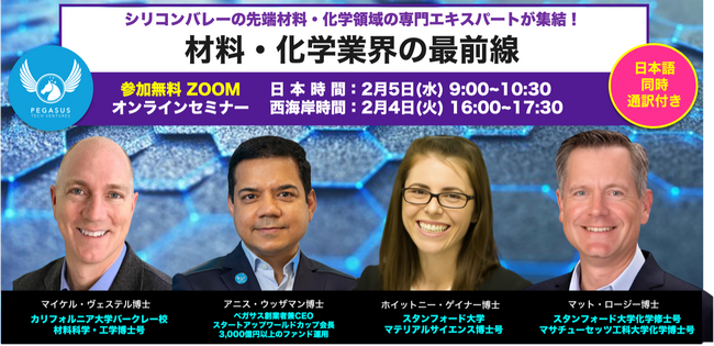 「材料・化学業界の最前線」無料オンラインセミナーの開催!