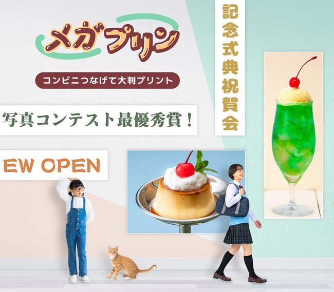 コンビニつなげて大判プリント『メガプリン』に新機能「横断幕/垂れ幕」を搭載!