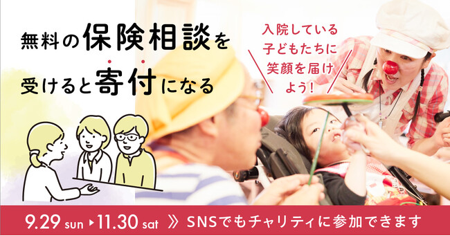 「保険クリニックスマイルプロジェクト2024」結果報告　8回目の開催！保険の定期健診による寄付