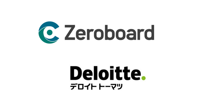 ゼロボード、デロイト トーマツ リスクアドバイザリーとアライアンス契約を締結
