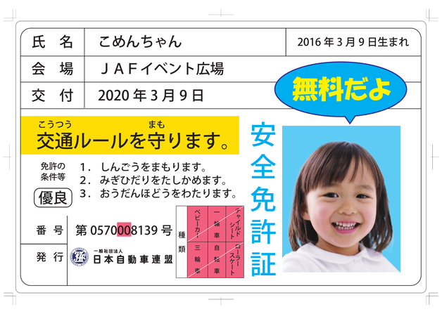 【JAF大阪】イオンモール茨木にてクリスマス交通安全フェアを開催