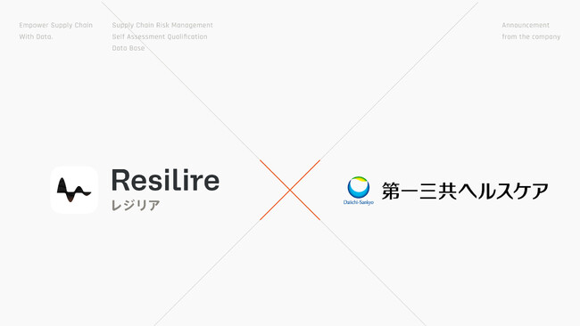 第一三共ヘルスケア株式会社がサプライチェーンリスク管理クラウド「Resilire(レジリア)」を導入