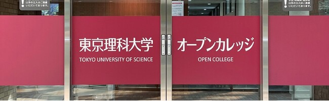 【講座告知】「東京理科大学エグゼクティブセミナー」と「オープンカレッジ名物講師から学ぶ、課長のためのビジネス実践力講座」を開講