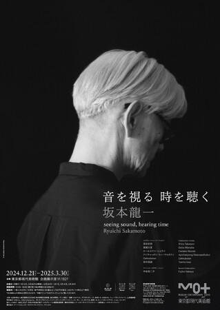ニューバランスは「坂本龍一 | 音を視る 時を聴く」に協賛いたします