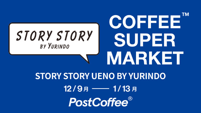 PostCoffeeがプロデュースする「COFFEE SUPER MARKET」が有隣堂 STORY STORY UENOにて12月9日より期間限定でオープン！