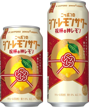 年末年始の“ハレの日”にぴったり！特別な限定品が新登場「ニッポンのシン・レモンサワー 祝杯の神レモン」数量限定発売