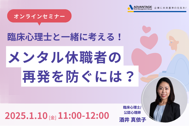 【1/10 Web開催決定】臨床心理士と一緒に考える！メンタル休職者の再発を防ぐには？