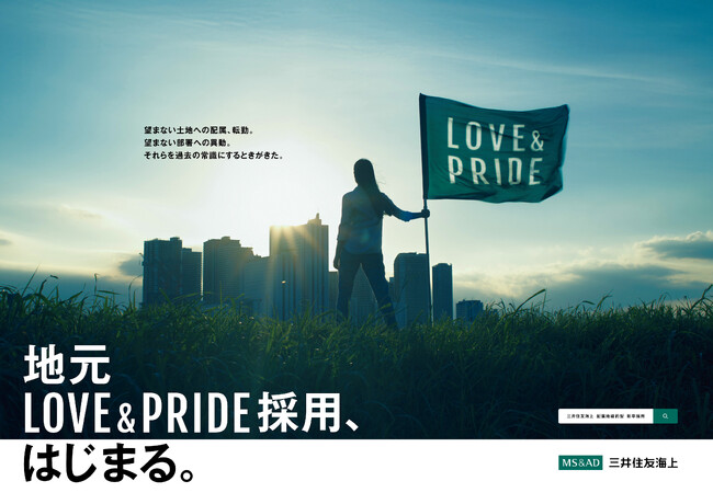 ～暮らしと仕事に関する実態調査～「暮らしたい場所で生活できていない」若手社会人が半数以上に。好きな場所で誇れる仕事を実現する「地元LOVE & PRIDE採用」始動