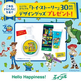 2025年1月~2月エイブルオリジナル『トイ・ストーリー』30周年記念デザイングッズ 2025年1月~2月エイブルオリジナル『トイ・ストーリー』30周年記念デザイングッズ