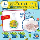 2025年1月エイブルオリジナル『トイ・ストーリー』30周年記念デザインハンドソープ 2025年1月エイブルオリジナル『トイ・ストーリー』30周年記念デザインハンドソープ