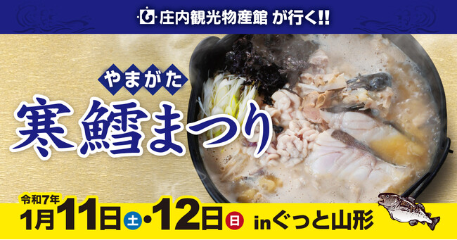 寒鱈まつりを