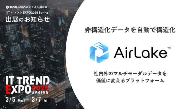 DATAFLUCT、「ITトレンドEXPO2025 Spring」に出展