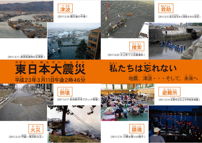 読み放題型電子図書館「Yomokka!(よもっか!)」に石巻市の防災教育副読本を掲載