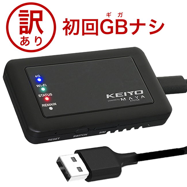 限定40個！訳あり『初回ギガ無し』の車載対応サクッとWi-Fiルーター AN-S117がKEIYOダイレクトショップ（BASEサイト）にて特別価格で12月16日（月）より販売スタート！