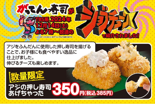 TBS系『ジョブチューン ～アノ職業のヒミツぶっちゃけます！』に【がってん寿司】が出演しました！