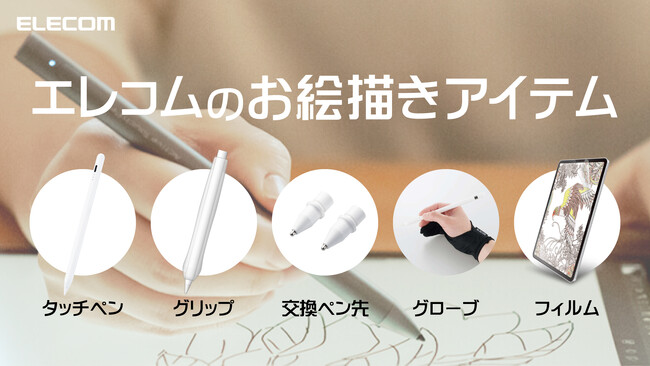 「コミックマーケット１０５」への共同出展が決定！タッチペンなど、デジタルでの「お絵描き」に特化した製品を販売