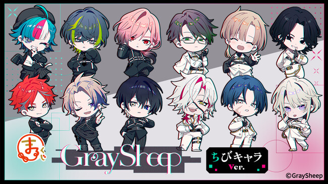 『まるくじ』にて、『Gray Sheep』の描き起こしちびキャラグッズが当たるくじの販売開始!