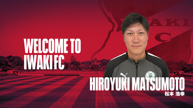 【いわきFC】松本浩幸 氏、トップチームGKコーチ就任のお知らせ