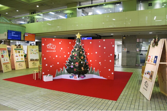 【東京都板橋区】メリークリスマス！絵本の世界でクリスマスを楽しもう！「絵本のまち板橋」の展示を開催