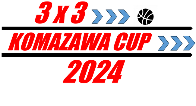 小学3年生から小学6年生対象の3x3 バスケットボール大会　　　　　　　　　　　　　　　　　　　　　　　　　「3x3 KOMAZAWA CUP 2024」