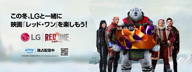 Prime Video独占配信中の『レッド・ワン』とタイアップ