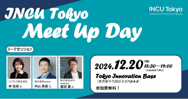 StartupSide Tokyoは、インキュベーション施設とスタートアップのマッチングを目的としたイベント『INCU Tokyo Meet up Day』に出展