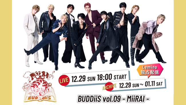 BUDDiiS史上最大規模となるワンマンライブ12月29日「BUDDiiS vol.09 - MiiRAI -」をLeminoで独占生配信&見逃し配信決定！