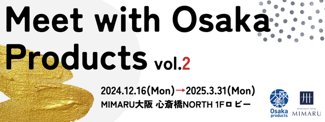 2度目の開催！大阪製ブランド×MIMARU大阪 心斎橋NORTHコラボイベント　大阪製ブランド認定製品POP UP STORE開催