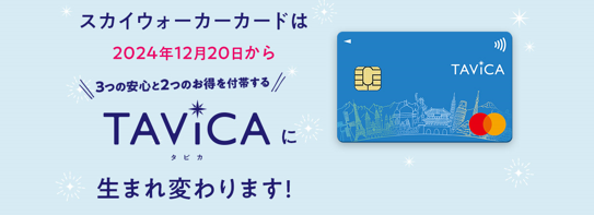 オリコ、株式会社エイチ・アイ・エスとの提携クレジットカードをリブランディング