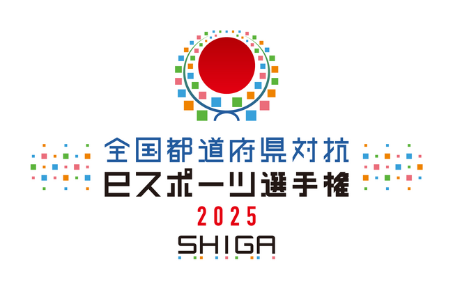 全国都道府県対抗eスポーツ選手権 2025 SHIGA開催決定のお知らせ