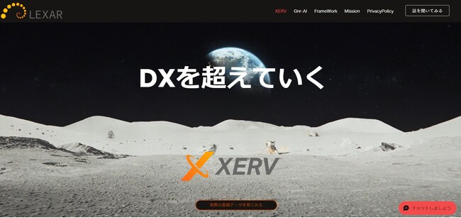 IT上流工程の工数を最大8割削減!XERVを活用した新たなコンサルティングサービスを発表
