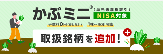 楽天証券、「かぶミニ(R)（単元未満株取引）」取扱銘柄に50銘柄を新たに追加！