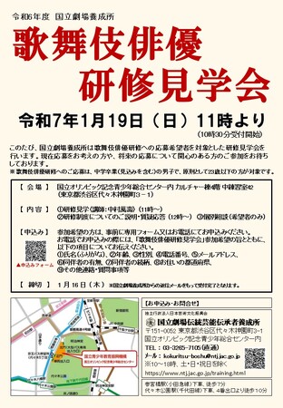 【国立劇場養成所】歌舞伎俳優研修見学会を開催！