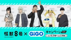 「怪獣8号×GiGOキャンペーン 第2弾」開催決定