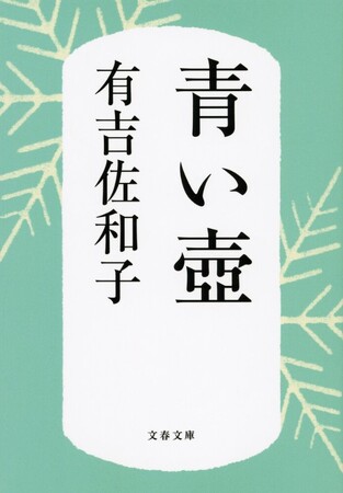 NHK「おはよう日本」(11月28日放送)で大反響！ 書店から “消えた”『青い壺』 10万部の重版出来で累計60万部に！