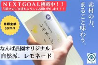 【60年続く岡山の桃農家、3代目が切り拓く未来レモン栽培と特製レモネードへの挑戦】にて目標金額を開始2日目で達成