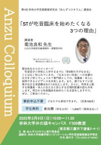 杏林大学で3月9日（日）に講演会「STが吃音臨床を始めたくなる3つの理由」を開催