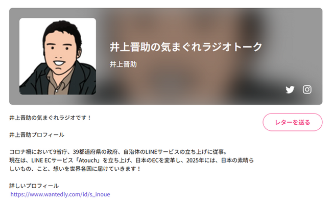 コミュニケーションＥＣアプリ「Ａｔｏｕｃｈ」のＩＲＩＳデータ取締役、井上晋助のラジオコンテンツを公開！