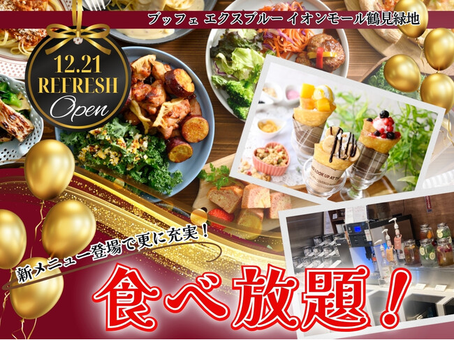 【12/21リフレッシュOPEN!!】バラエティー豊かな食べ放題‟ブッフェ エクスブルー イオンモール鶴見緑地”がリフレッシュOPEN!セルフメイクの『クレープ』など新メニュー登場で更に充実な食べ放題!