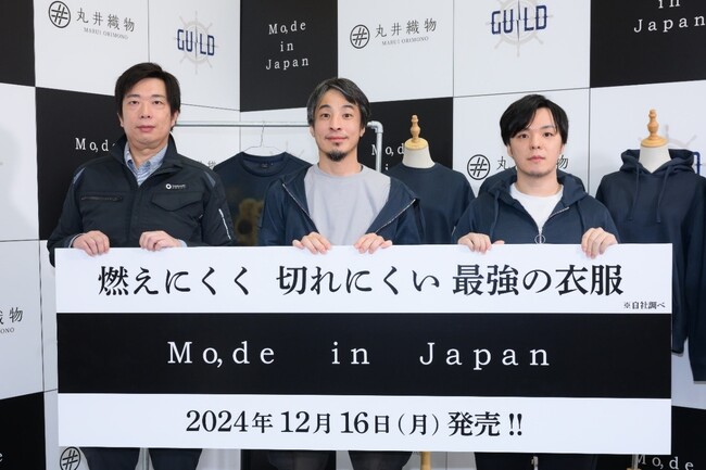 ひろゆきが日本の魅力を世界へ発信!丸井織物&GUILDと新会社設立へ