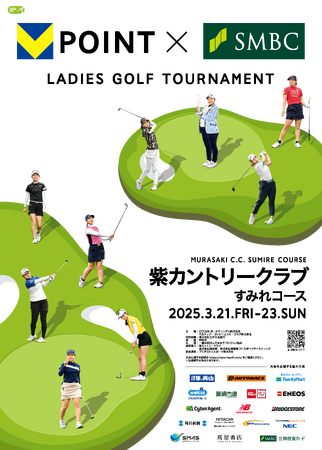 女子プロゴルフツアー「Vポイント×ＳＭＢＣ レディスゴルフトーナメント」2025年3月21日～23日の3日間、千葉県の紫カントリークラブ すみれコースで開催