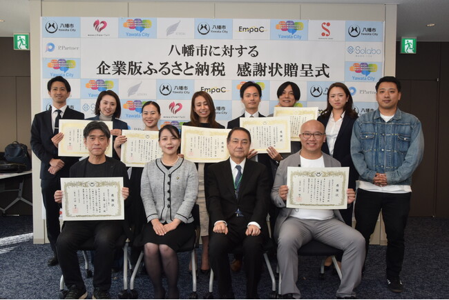 「八幡市に対する企業版ふるさと納税」感謝状贈呈式に参加