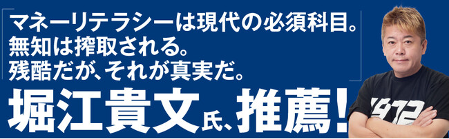 【堀江貴文氏推薦！】マネー知識低めの文系フリーランスが、百戦錬磨の「お金のプロ」に全部聞いた!!!『フリーランスになったらまっさきに読むお金と税金の話』発売（12/19）。