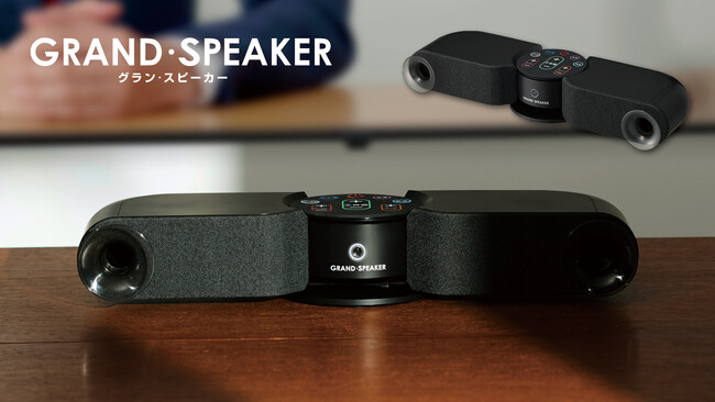 テレビの音が聞き取りやすく楽しめる「GRAND・SPEAKER GS-SP1」を「蔦屋家電＋」「SHIBUYA TSUTAYA」にて展示開始