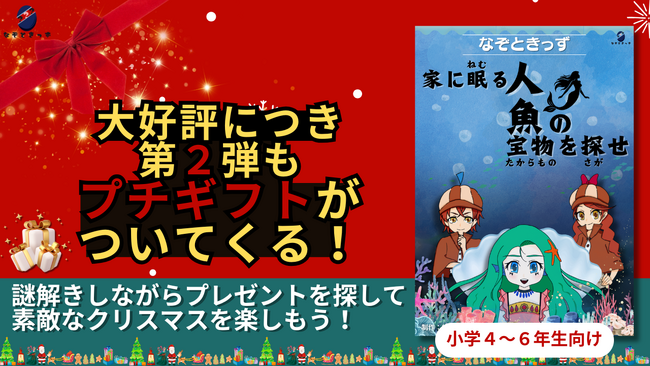 【今までになかったクリスマスプレゼントの