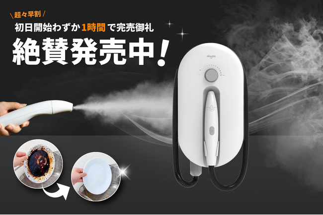 わずか1時間で超超早割が完売！ 「Dayooイージースチーマー」Makuakeで驚異のスタートダッシュ！Makuakeデイリーランキング1位＆達成率1150％を3日で達成