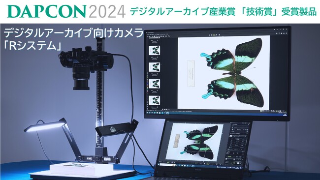 OMデジタルソリューションズの業務用デジタルアーカイブ向けカメラ「Rシステム」が2024デジタルアーカイブ産業賞の「技術賞」を受賞