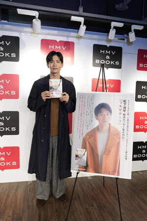 松下洸平登壇、初のエッセイ集を刊行！『フキサチーフ』発売記念トークイベントオフィシャルレポート