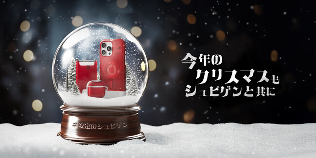 Spigen、2024年クリスマスキャンペーン開催！約1300点の人気商品が最大30％OFF、さらにAmazonギフトカードも当たるチャンス！